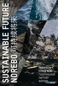 Все достижения &laquo;Норебо&raquo; представят на Seafood Expo Russia