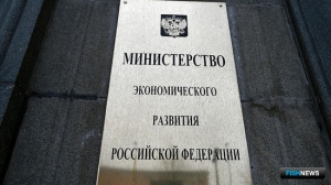 Минэкономразвития решило добавить прозрачности