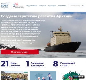 Предложения по развитию Арктики принимают онлайн