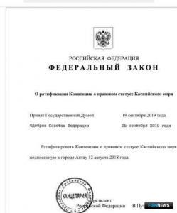 Россия приняла обязательства по Каспийской конвенции