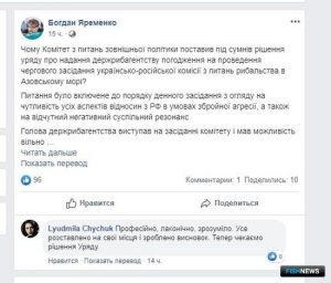 &laquo;Рыбный&raquo; договор России и Украины опять под угрозой