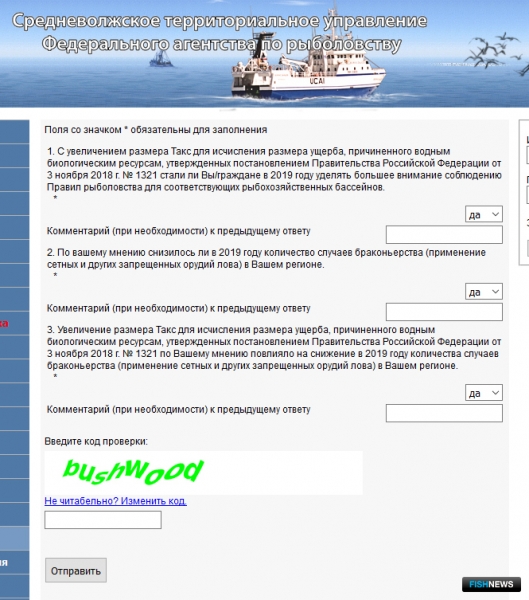 Мнение рыбаков о новых таксах хотят знать в Росрыболовстве Мнение рыбаков о новых таксах хотят знать в Росрыболовстве