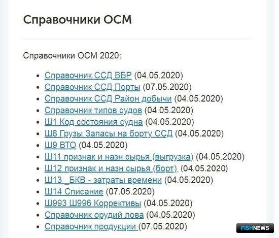 Справочники ОСМ скорректировали