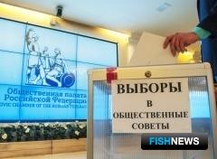 Общественный совет при Росрыболовстве обновит состав