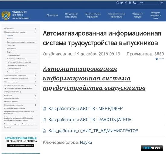 Рыбакам предлагают искать кадры онлайн