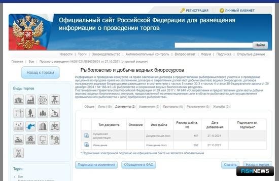 Участки в Нижнем Поволжье предлагают рыбоводам