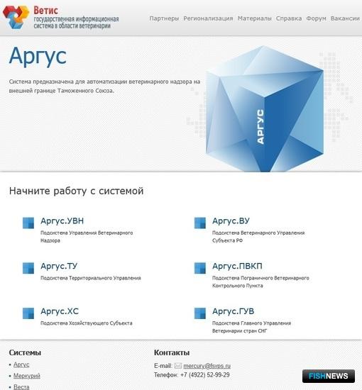 «Аргус» сможет предупреждать о прибытии груза «Аргус» сможет предупреждать о прибытии груза