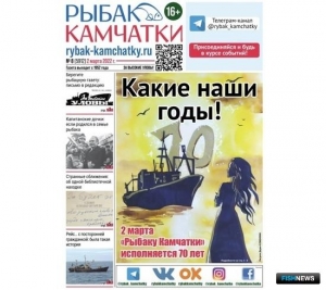 &laquo;Рыбак Камчатки&raquo; разменял восьмой десяток