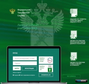 Таможня сообщила об изменениях по личному кабинету