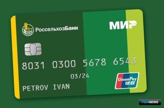 Россельхозбанк активно выдает UnionPay Россельхозбанк активно выдает UnionPay