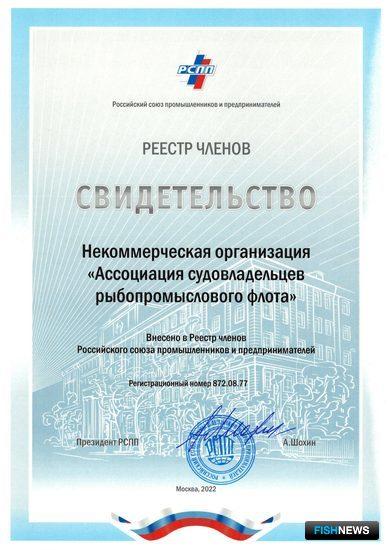 АСРФ получила членство в РСПП