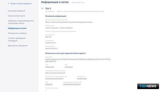 Рыбоводный участок &laquo;Удачный&raquo; разыграют на торгах