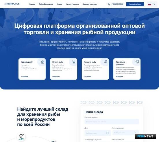 Хранение и оптовая торговля рыбой переходят в &laquo;цифру&raquo;