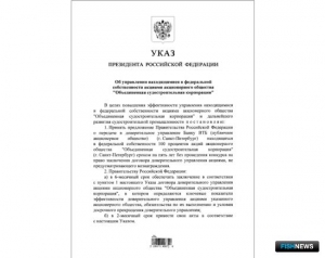 Владимир Путин поддержал передачу акций ОСК