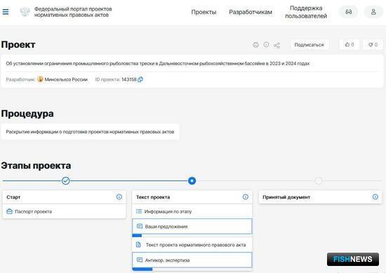 По треске предложили дополнительные меры регулирования