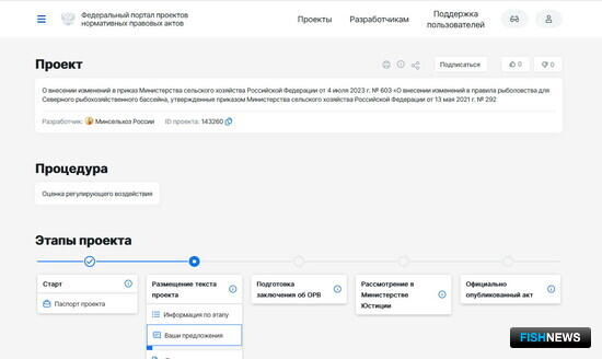 Для поправки по северным приловам хотят пересмотреть сроки