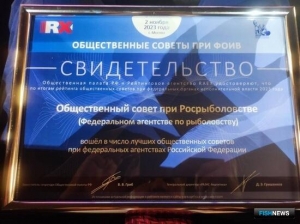Общественный совет при ФАР подтвердил высокий уровень