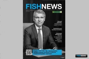 Новый выпуск &laquo;Fishnews &mdash; Новости рыболовства&raquo;: отрасль во всем ее многообразии