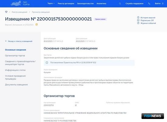 Права на промысел пеляди в реках Югры разыграют на торгах