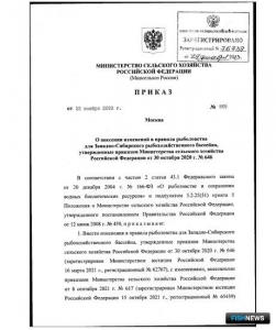 Изменения по рыбацкой отчетности учли в правилах для Западно-Сибирского бассейна