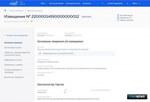 На Камчатке вновь предлагают к приватизации рыбохозяйственное предприятие