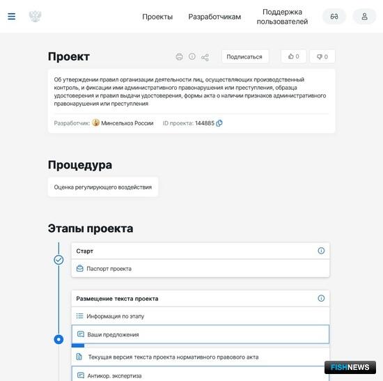 Проект новых правил для пользователей рыболовных участков проходит ОРВ Проект новых правил для пользователей рыболовных участков проходит ОРВ