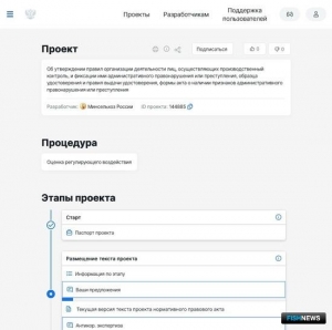 Проект новых правил для пользователей рыболовных участков проходит ОРВ