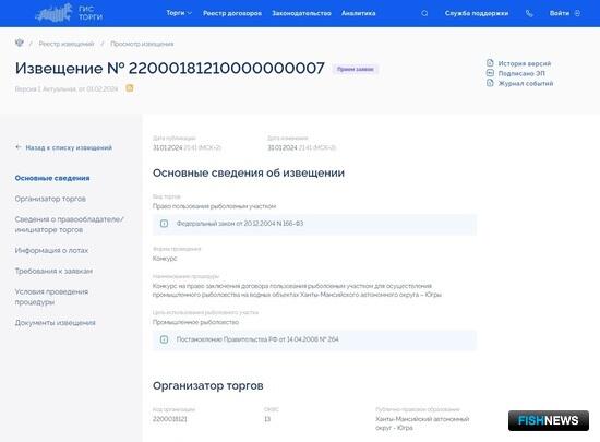 Акватории Приобья предоставляют под промысел