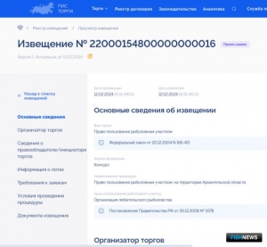 Организаторов любительской рыбалки ждут участки в Поморье