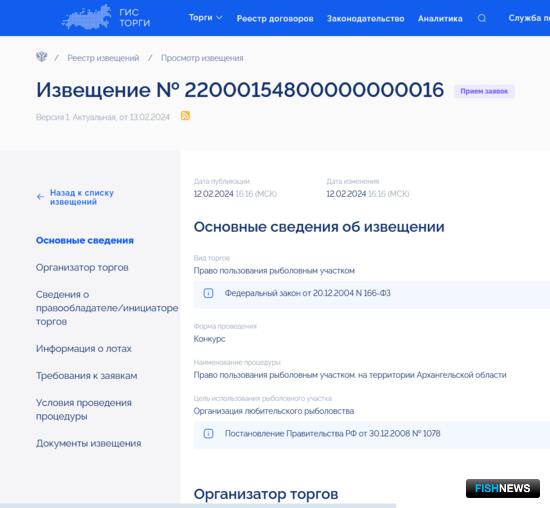 Организаторов любительской рыбалки ждут участки в Поморье