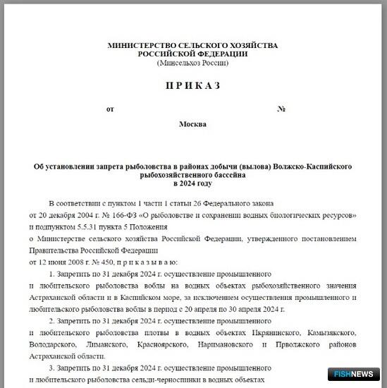 Возможные ограничения по вобле уточнили