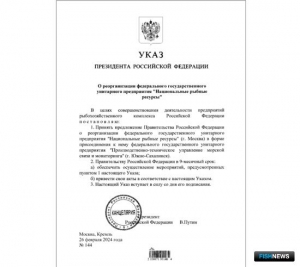 К Нацрыбресурсу присоединили ПТУМС