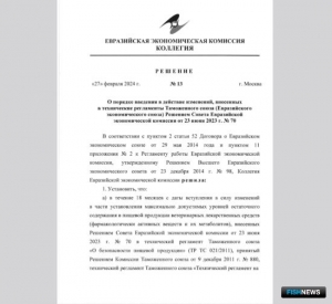 В ЕЭК выпустили решение о переходном периоде для изменений техрегламентов по &laquo;пищевке&raquo;