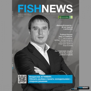 Интересные вопросы и проекты рыбной логистики: свежий выпуск &laquo;Fishnews &mdash; Новости рыболовства&raquo;