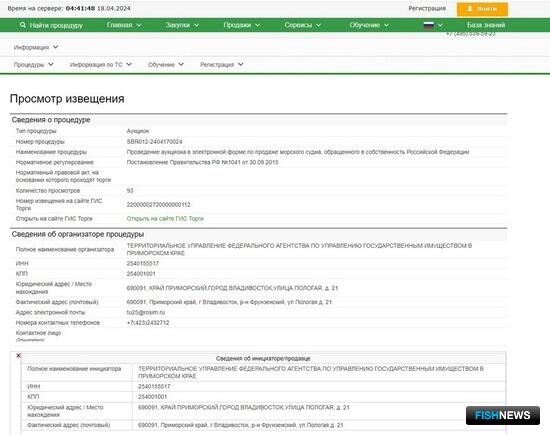Росимущество объявило о продаже плавзавода &laquo;Владивосток 2000&raquo; 