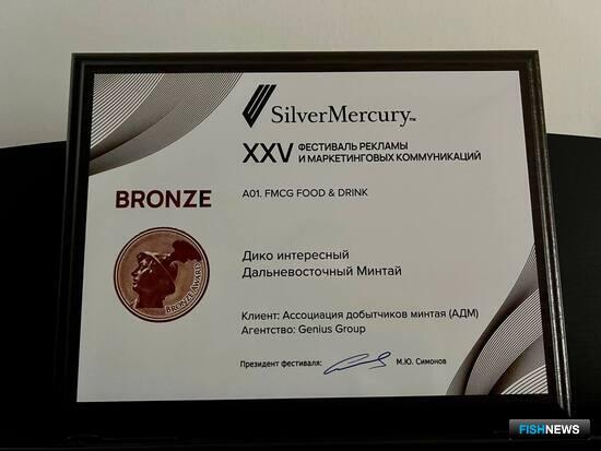 Маркетинг &laquo;Дальневосточного минтая&raquo; отметили наградами
