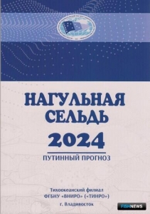 Рыбакам Дальнего Востока обрисовали перспективы по сельди
