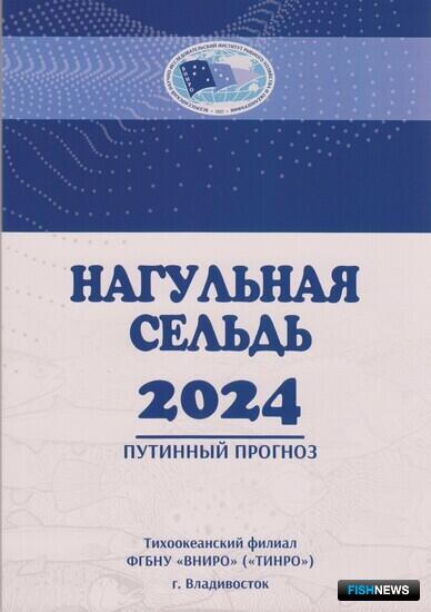 Рыбакам Дальнего Востока обрисовали перспективы по сельди Рыбакам Дальнего Востока обрисовали перспективы по сельди