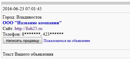 бесплатное объявление