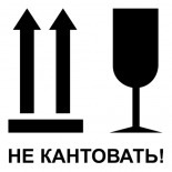 Не кантовать товар