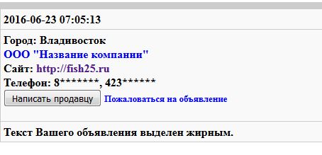 жирное объявление