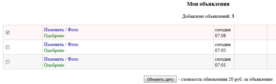 поднять объявление