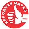 Народная Марка
