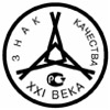 Знак качества XXI века РФ